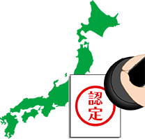 正式な登録業者であるか確認する 