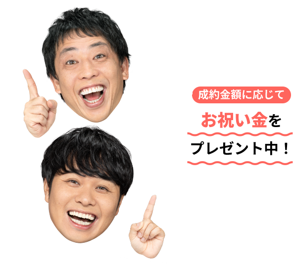 解体工事比較ナビのお祝い金