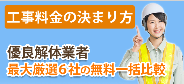料金の決まり方
